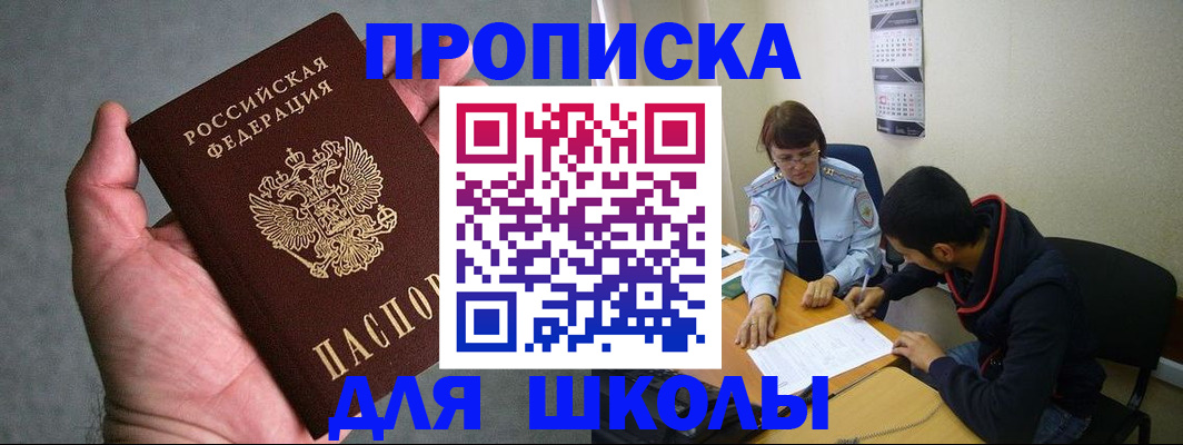 прописка ребенка в Ставрополе