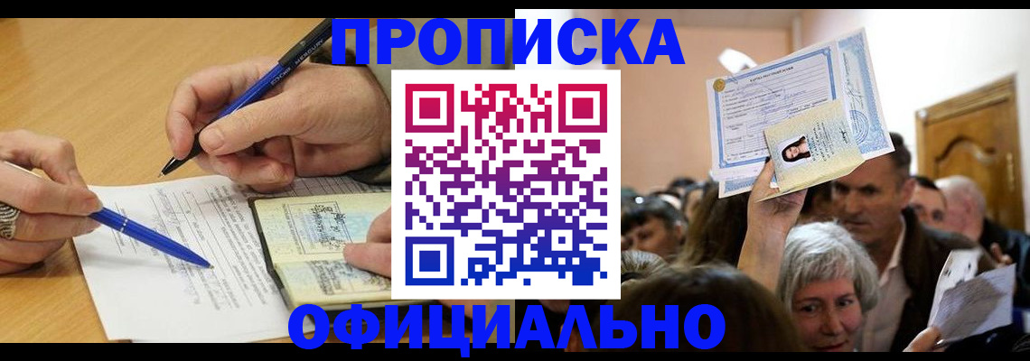 прописка паспорт в Ставрополе