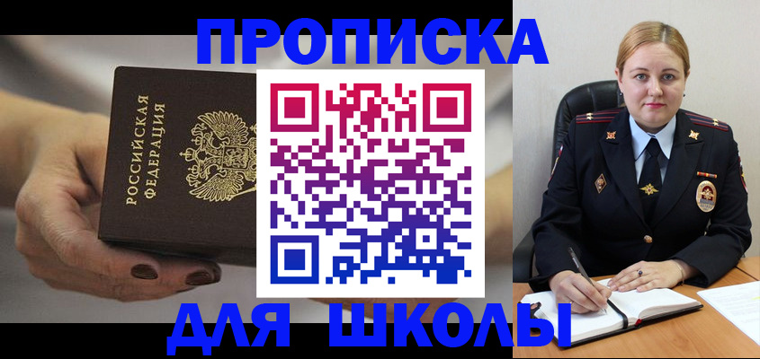 регистрация для школы в Ставрополе