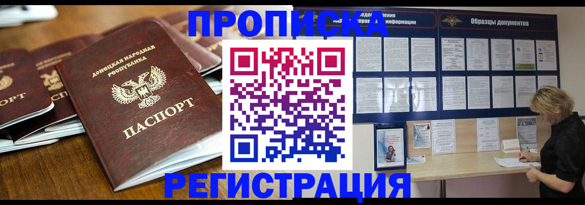 прописка паспорт в Ставрополе