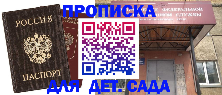 прописка паспорт в Ставрополе